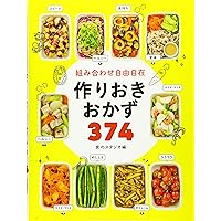 かんたん! ラクチン! 作りおきの野菜おかず 205 | 食のスタジオ |本