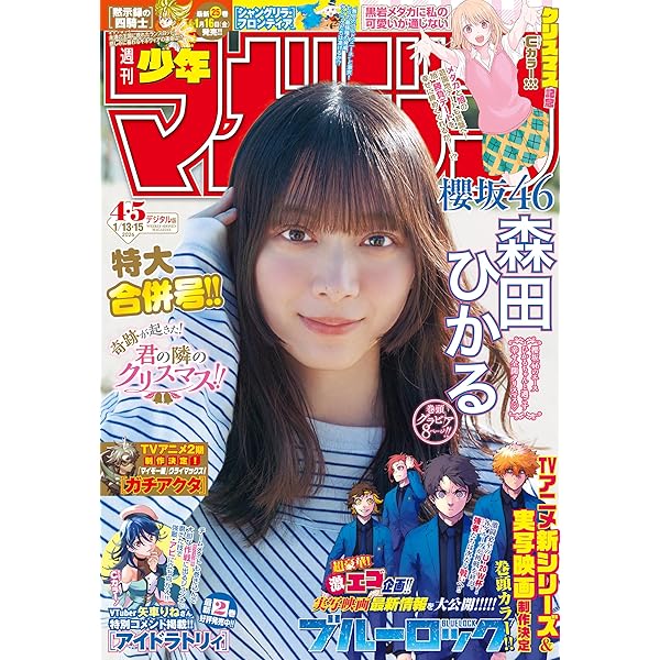 Amazon.co.jp: 週刊少年マガジン 2025年51号[2025年11月19日発売