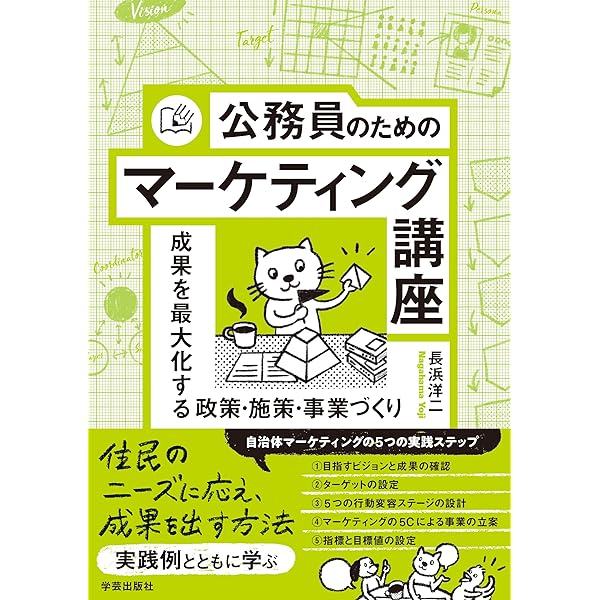 明るい公務員講座 仕事の達人編 | 岡本 全勝 |本 | 通販 | Amazon