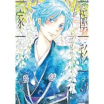 Amazon.co.jp: 極彩の家 (1) (ウィングス・コミックス) : びっけ: 本