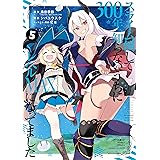 スライム倒して300年、知らないうちにレベルMAXになってました 5巻 (デジタル版ガンガンコミックスONLINE)