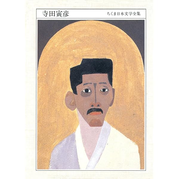 ちくま日本文学全集芥川龍之介 | 芥川龍之介 | 日本の小説・文芸