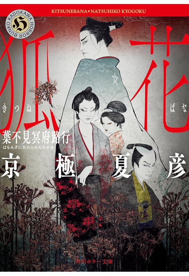 病葉草紙 | 京極 夏彦 |本 | 通販 | Amazon