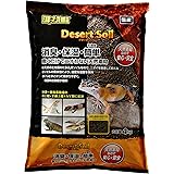 GEX EXOTERRA デザートソイル 4kg 爬虫類飼育用ソイル 消臭 保湿 お掃除簡単 天然素材