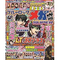 パチスロ必勝ガイド 2025年 8月号 | パチスロ必勝ガイド編集部