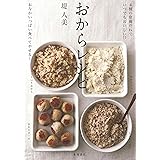 4種の常備だねでいつでもおいしい! ! おからレシピ