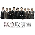 Amazon 緊急取調室 Dvd Box Tvドラマ