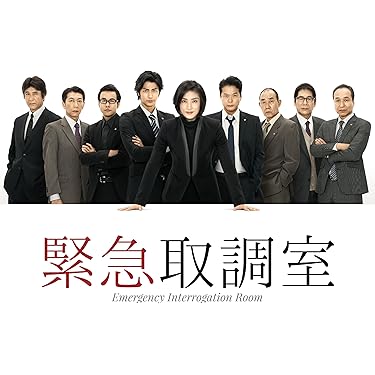 【新品開封のみ】緊急取調室 SECOND SEASON DVD-BOX 天海祐希 91D73iUHkgL._AC_UL375_SR375,