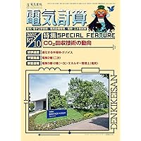 【中古】電気計算2019年11月号 電気計算 2025年11月号 | 電気書院 |本 | 通販 | Amazon