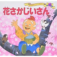 世界名作ファンタジー　58冊 Amazon.co.jp: きんたろう 世界名作ファンタジー〈58〉 : 平田 昭吾