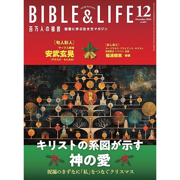 Amazon.co.jp: 百万人の福音 2024年10月号[雑誌] eBook : 野田