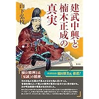 楠木正成 河内熱風録 | 増田 晶文 |本 | 通販 | Amazon