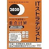 Itストラテジスト午後2 最速の論文対策 第4版 情報処理技術者高度試験速習シリーズ 広田 航二 本 通販 Amazon