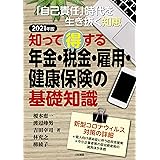 これだけは知っておきたい 税金 のしくみとルール改訂新版6版 梅田 泰宏 本 通販 Amazon