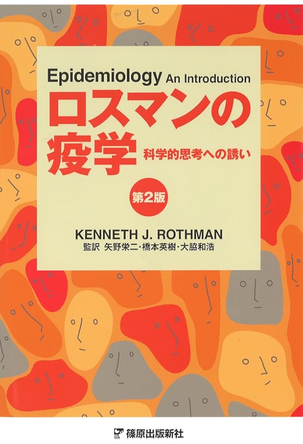 Amazon.co.jp: 現代疫学: 原著第4版 : Timothy L. Lash, Tyler J