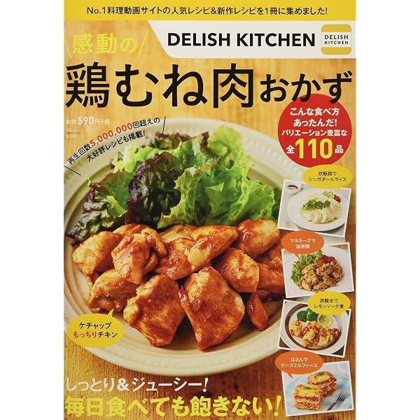 クックパッド クックパッド最強鶏むね肉レシピ (主婦の友生活シリーズ