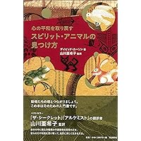 アニマルスピリットガイド (GAIA BOOKS) | クリス・ルティチャウ