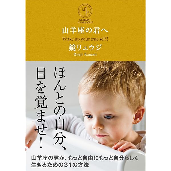 射手座の君へ 射手座の君が、もっと自由にもっと自分らしく