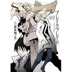 ブレイクブレイド 13 メテオcomics 吉永裕ノ介 本 通販 Amazon ブレイクブレイド 13 メテオcomics 吉永裕ノ介 本 通販 Amazon