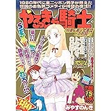 やるっきゃ騎士 全11巻完結 マーケットプレイスセット みやすのんき 本 通販 Amazon