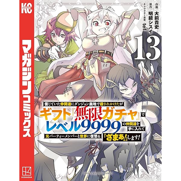 信じていた仲間達にダンジョン奥地で殺されかけたがギフト『無限