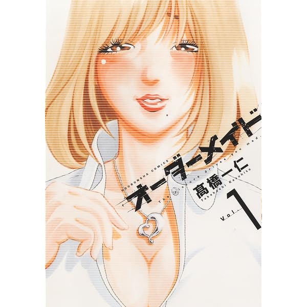 オーダーメイド 2 (芳文社コミックス) | 高橋一仁 |本 | 通販 | Amazon