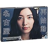 SKE48冬コン2015 名古屋再始動。~珠理奈が帰って来た~ [Blu-ray]