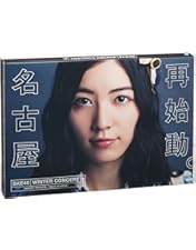 Amazon.co.jp: 【Amazon.co.jp・公式ショップ限定】SKE党決起集会