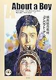 About a Boy―映画総合教材『アバウト・ア・ボーイ』