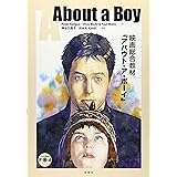 About a Boy―映画総合教材『アバウト・ア・ボーイ』