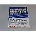 機関銃英語が聴き取れる!-リスニングの鍵はシラブルとビート