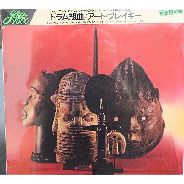 アート・ブレイキ-・ドラム・ ヒット Drum Suite ‑「アルバム」by アート・ブレイキー | Spotify