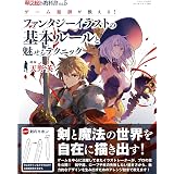 ファンタジーイラストメイキング講座 中村 エイト ルヂア Fuyumikan 猫えモン 久保 はるし 工学 Kindleストア Amazon ファンタジーイラストメイキング講座 中村 エイト ルヂア Fuyumikan 猫えモン 久保 はるし 工学 Kindleストア Amazon