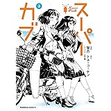 スーパーカブ(3) (角川コミックス・エース)