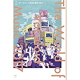 ボーカロイド音楽の世界 2017 (ele-king books)