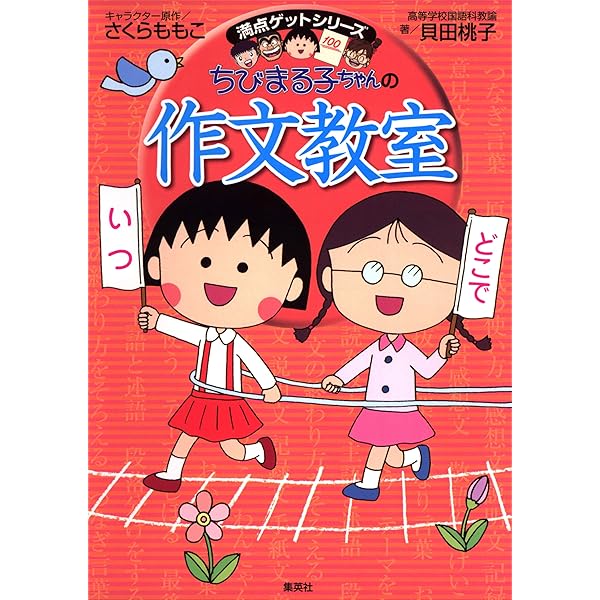 Amazon.co.jp: 満点ゲットシリーズ ちびまる子ちゃんの文法教室
