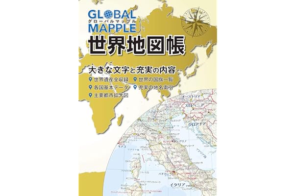 初回限定 日本地図帳 世界地図帳 昭文社 美品 1996年発行 地理 Semanadalinguaalema Com Br