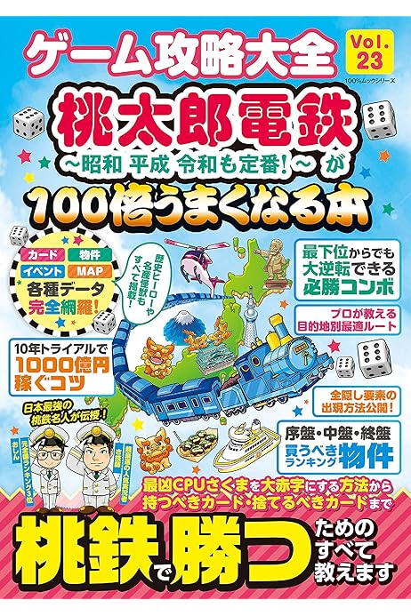 100 ムックシリーズ ゲーム攻略大全 Vol 23 １００ ムックシリーズ 晋遊舎 趣味 実用 Kindleストア Amazon