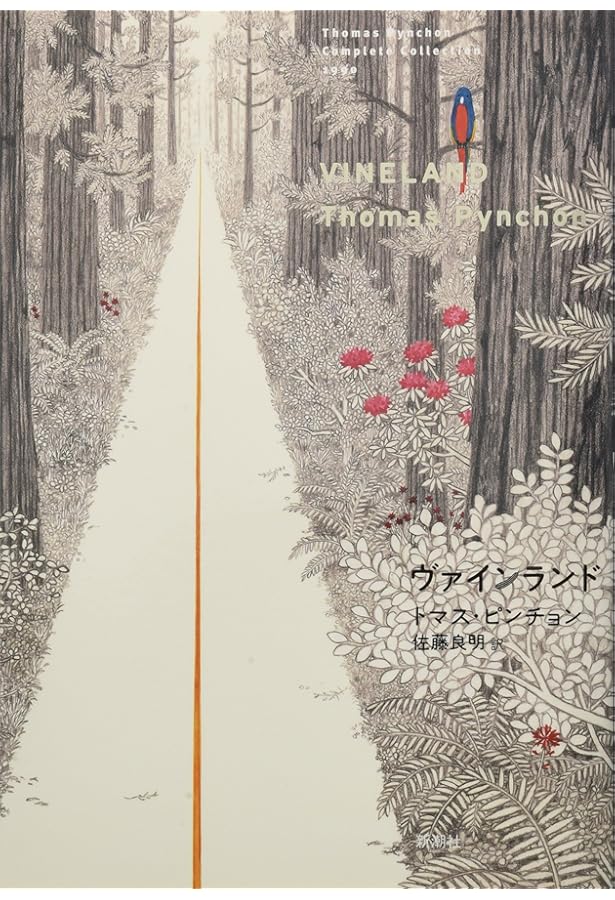 Amazon.co.jp: トマス・ピンチョン 全小説 重力の虹[上] (Thomas