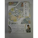 たった4つの言葉で幸せになれる!心が楽になるホ・オポノポノの教え