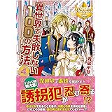 異世界で失敗しない100の方法 レジーナブックス 青蔵 千草 ひし 本 通販 Amazon