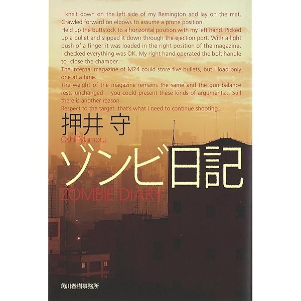 Amazon.co.jp: ゾンビ日記 (2) : 押井 守: 本