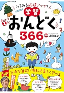 Amazon.co.jp: 頭のいい子を育てる 名作おんどく366 : 主婦の友社: 本