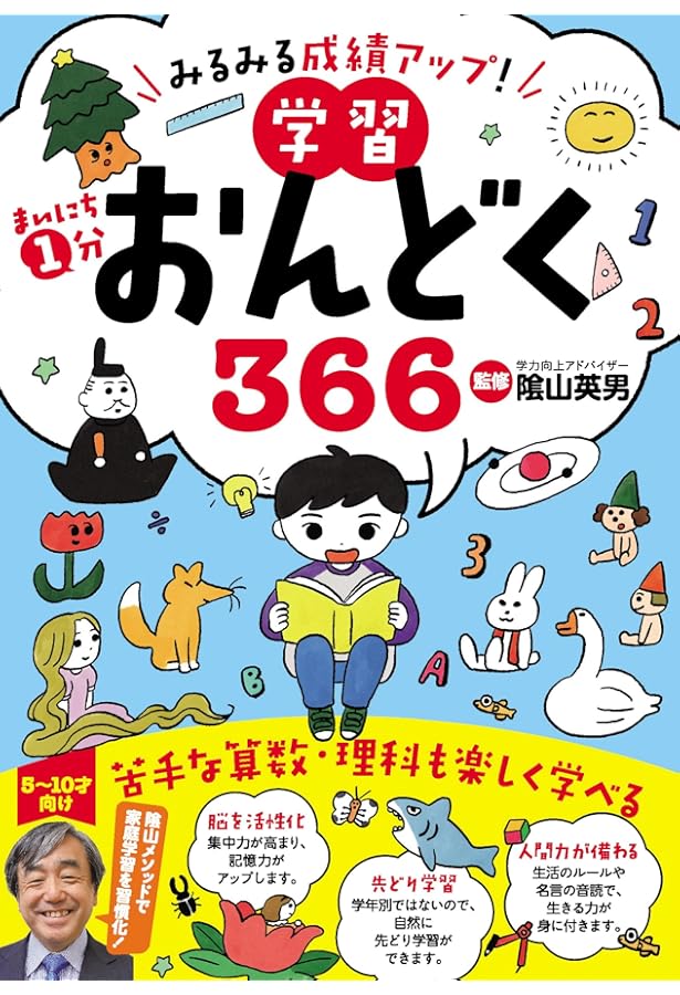 Amazon.co.jp: 頭のいい子を育てる 名作おんどく366 : 主婦の友社: 本