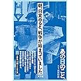 朝、目覚めると、戦争が始まっていました