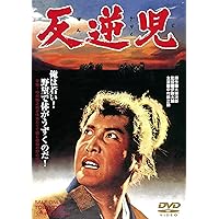 Amazon.co.jp: 森と湖のまつり [DVD] : 高倉健, 香川京子, 三国連太郎