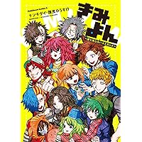 【特典・帯付き】きみよん～誰も死なないキミガシネ～ ナンキダイ 鬚鬼ゆうすけ きみよん 誰も死なないキミガシネ - ナンキダイ / 鬚鬼 ゆうすけ
