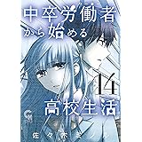 お嬢さまから始める結婚生活 1 佐々木ミノル マンガ Kindleストア Amazon