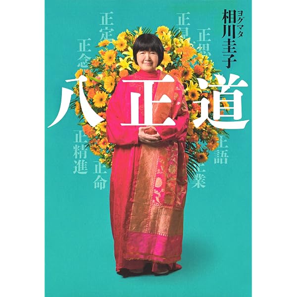 Amazon.co.jp: ヒマラヤ大聖者の幸運を呼ぶ生き方 eBook : ヨグマタ