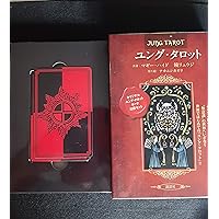 ユングとタロット: 元型の旅 | サリー ニコルズ, Nichols,Sallie